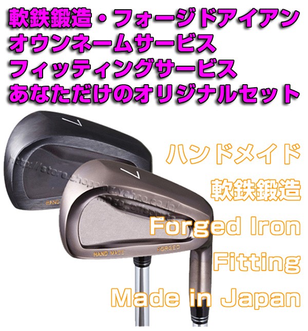 広田ゴルフ カスタム オンネーム キャビティバック フォージド アイアン 6本セット (Fitting Custom Forged Cavity  back Iron 6set) #5-9,Pw 地クラブ