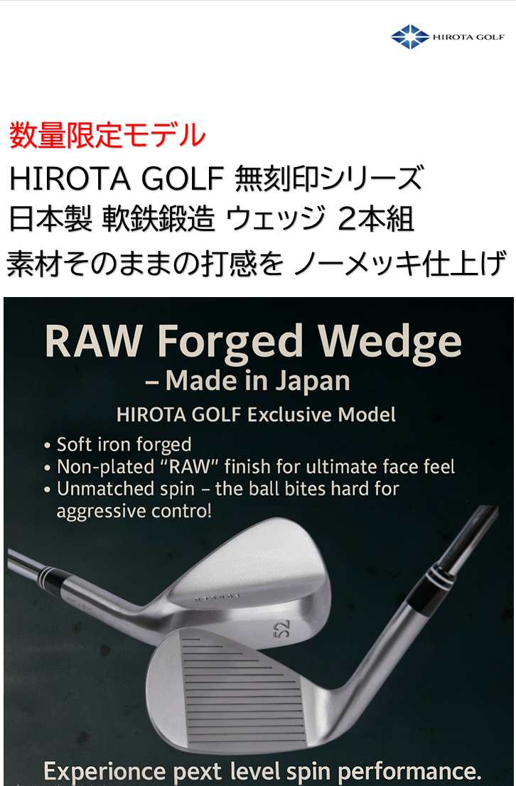 2本セット 日本国産 ハンドメイド 軟鉄鍛造 広田ゴルフ フォージド ウェッジ 角溝 ノーメッキ仕上げ 無刻印シリーズ 2本組 | 広田ゴルフ | 01