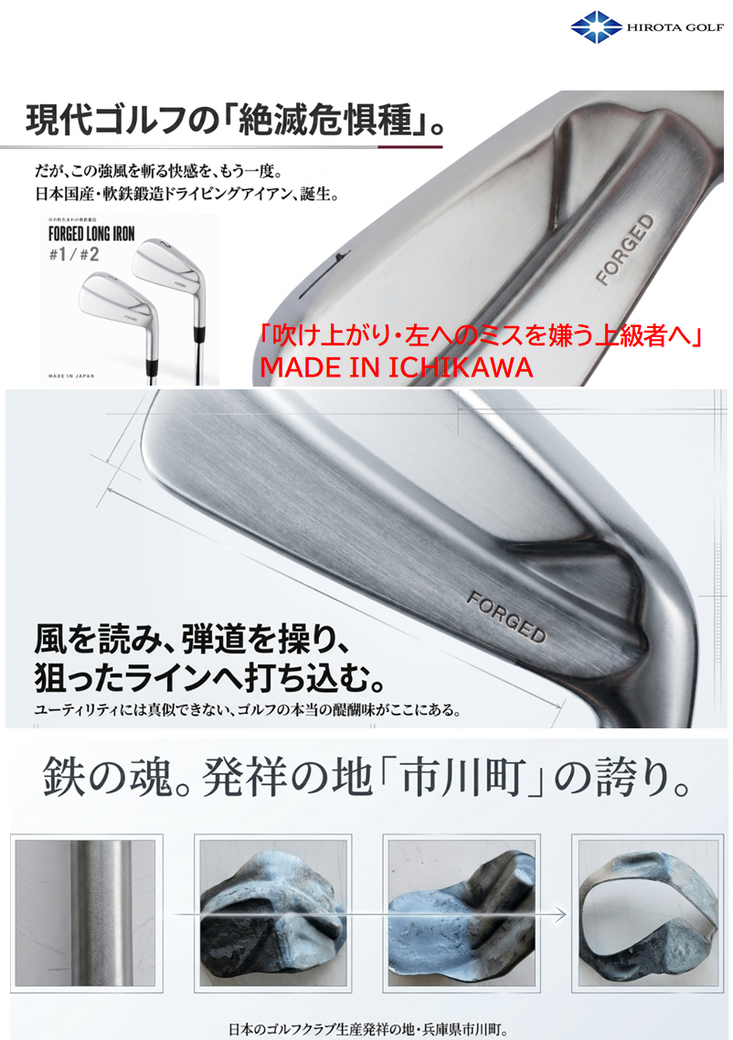 広田ゴルフ 純国産 S20C 軟鉄鍛造 ドライビングアイアン #1 19度 #2 22