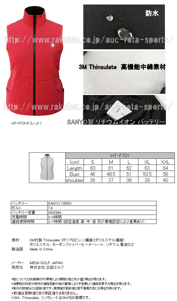 在庫処分　アウトレット 【レディース】【体感温度 +35~+55℃】【7時間発熱】 メガゴルフ 冬の陽 3M シンサレート ヒート ベスト  HT-F701 | MEGA GOLF | 06