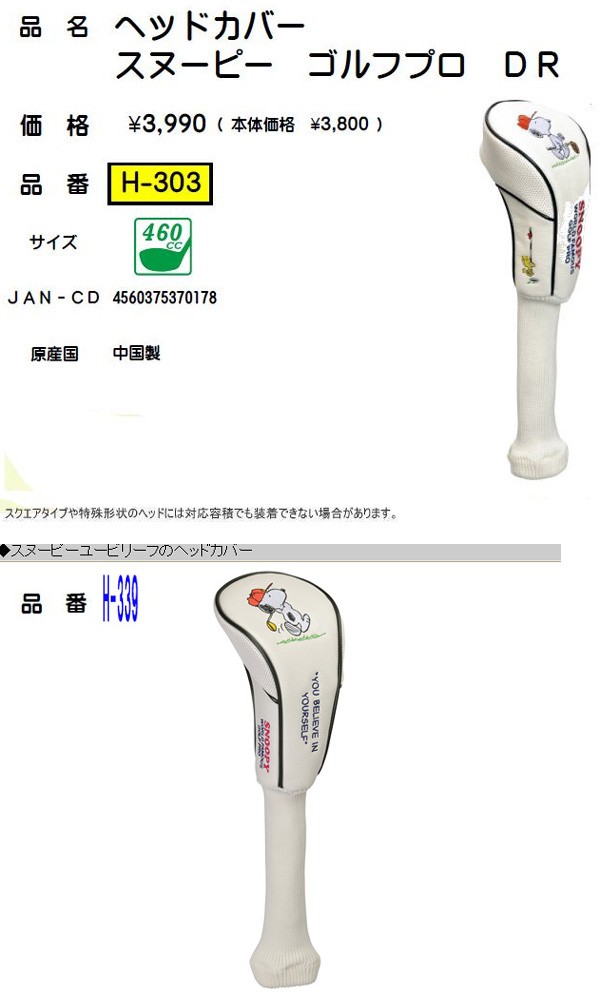 LITE SNOOPY H/C】 ライト スヌーピー ヘッドカバー