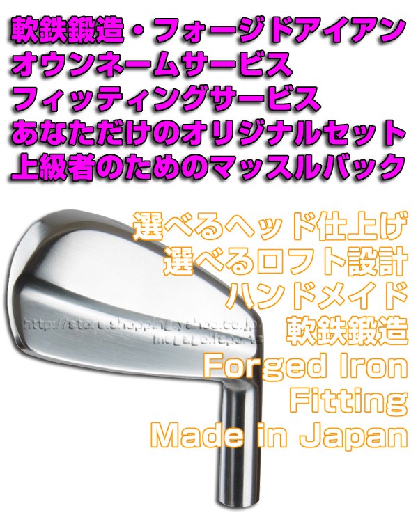 広田ゴルフ フィッティング カスタム オンネーム マッスル バック フォージド アイアン 7本セット (Fitting Custom Forged  Muscle back Iron 7set) 地クラブ