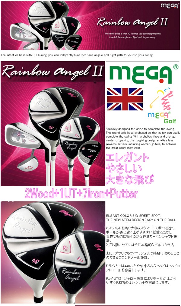 レディース】【MEGA GOLF JAPAN Rainbow Angel2 Golf Club Set】 メガゴルフレインボーエンジェル2クラブセット  2Wood・1UT・7Iron・Putter : rainbow-angel2-club-set : メガゴルフスポーツ - 通販 -  Yahoo!ショッピング