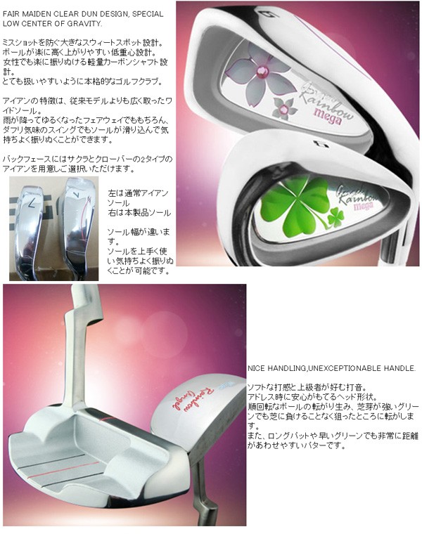 【レディース】【MEGA GOLF JAPAN Rainbow Angel2 Golf Club Set】  メガゴルフレインボーエンジェル2クラブセット 2Wood・1UT・7Iron・Putter