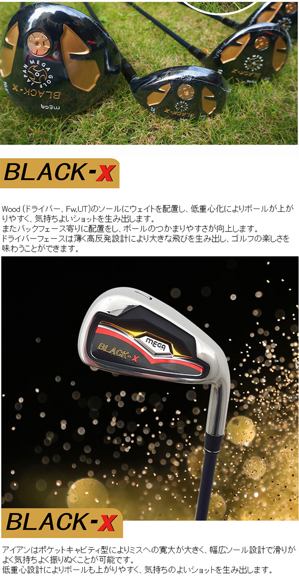 メガゴルフスポーツ - クラブセット・フルセット・ハーフセット
