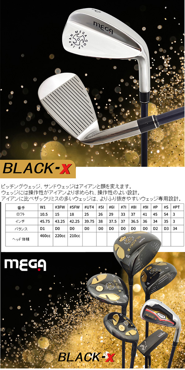 メガゴルフスポーツ - クラブセット・フルセット・ハーフセット