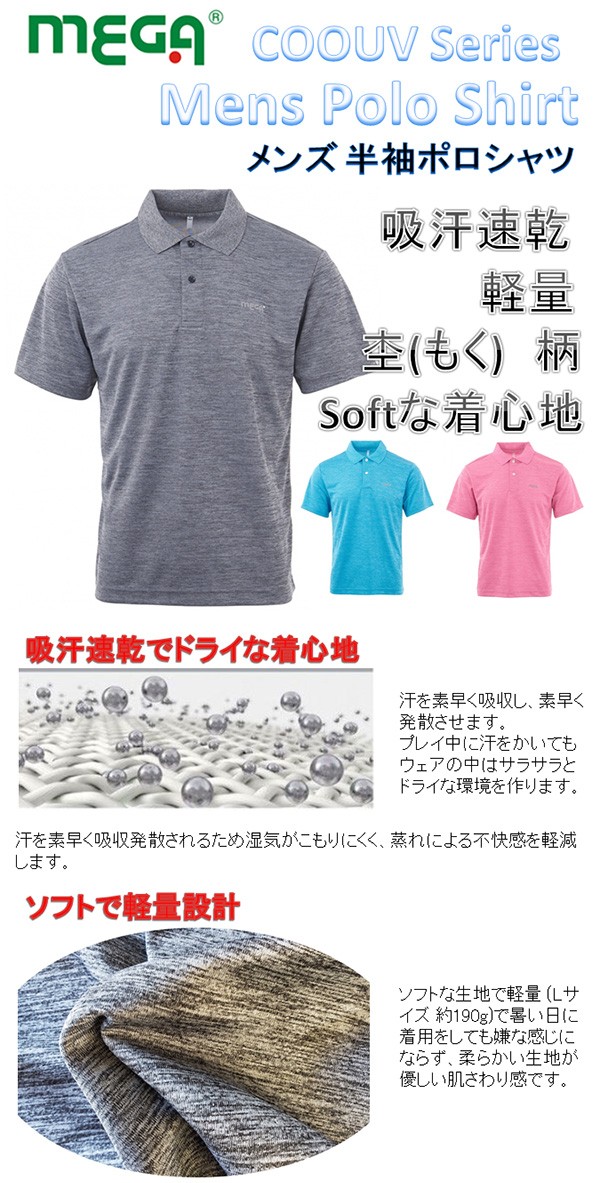 MEGA GOLF（メガゴルフ） メンズ 杢柄 吸汗速乾 COOUV 夏の雪 半袖