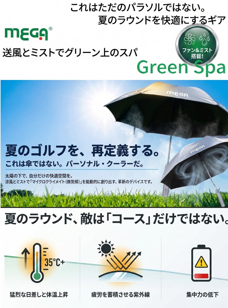 MEGA GOLF（メガゴルフ） ゴルフ 日傘 ファン付き ミスト MEGA