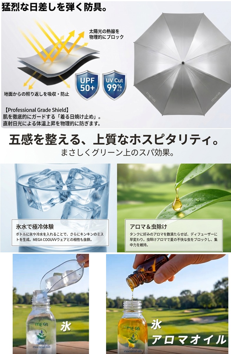 MEGA GOLF（メガゴルフ） ゴルフ 日傘 ファン付き ミスト MEGA