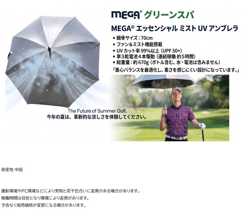 MEGA GOLF（メガゴルフ） ゴルフ 日傘 ファン付き ミスト MEGA