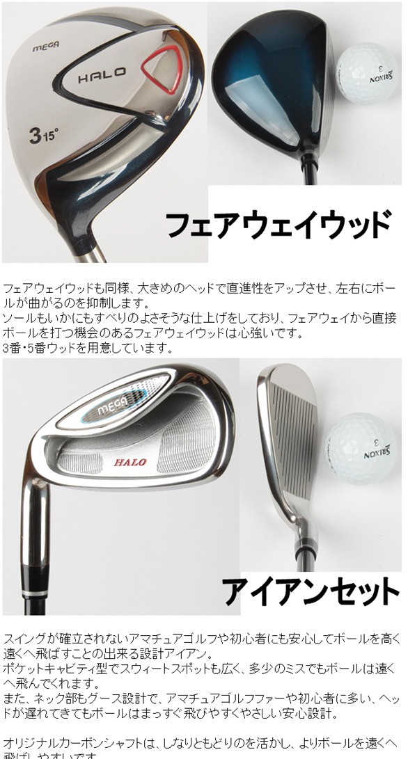 【MEGA HALO Left Handed Club Set】 メガ ヘイロー クラブセット 12本 (3Wood・8Iron・Putter)  【左用】