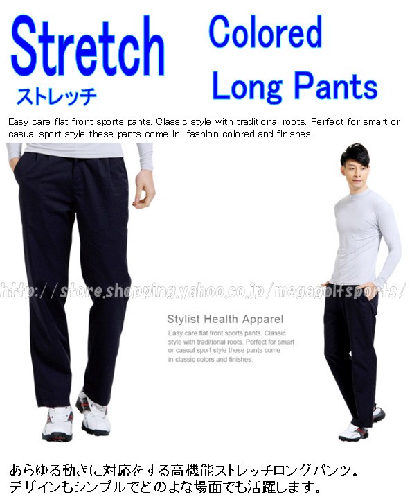 全5カラー】【MEGA Golf Colored Stretch Long Pants】 メガ