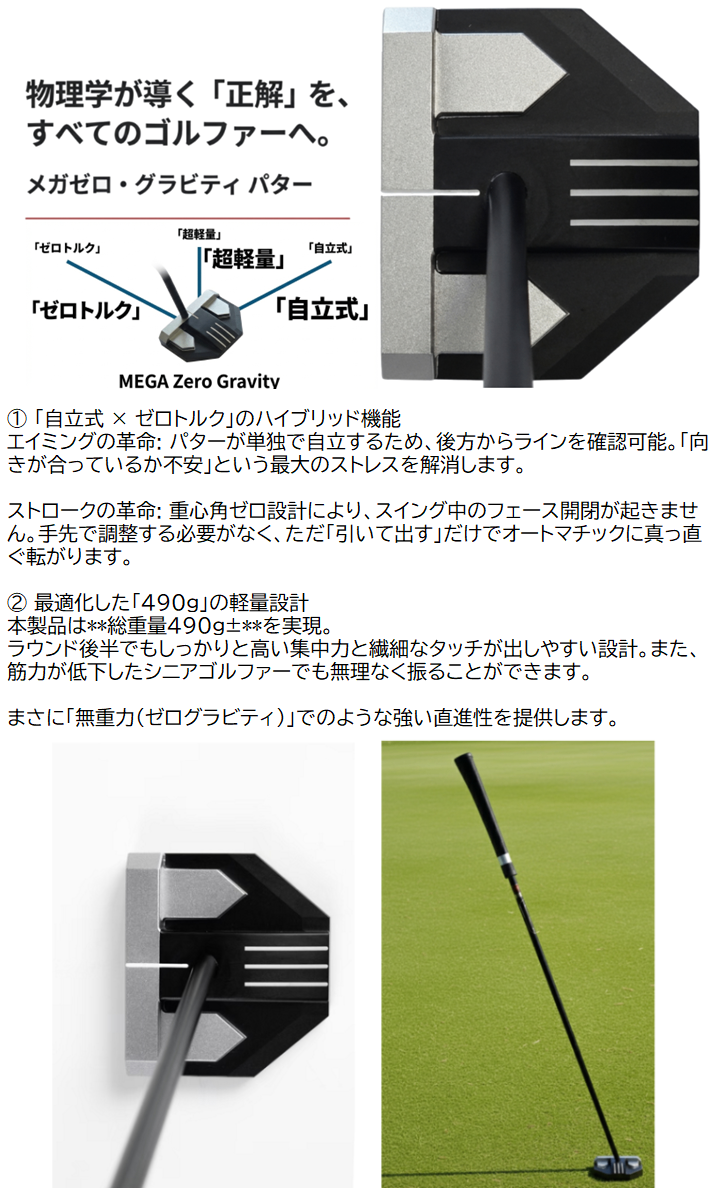 MEGA GOLF（メガゴルフ） MEGA JAPAN S317 ゼログラビティ パター 自立