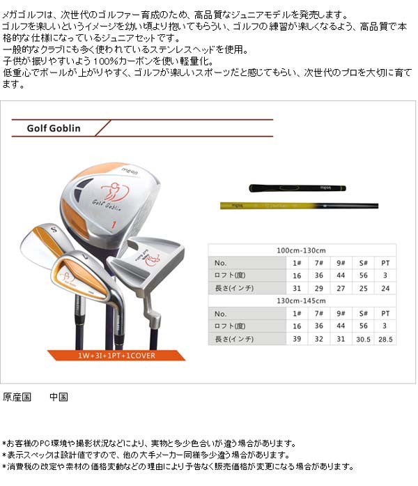 子供用】【MEGA GOLF JAPAN Goblin Junior Club Set】 メガゴルフ