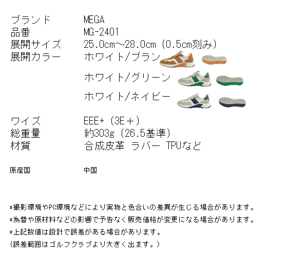 MEGA GOLF JAPAN ハイブリッド スパイクレス ゴルフシューズ TPU