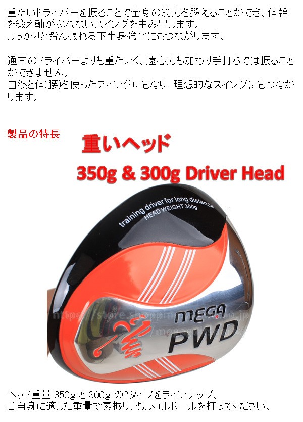 44 5インチ 520g 470g メガゴルフ Pwd マッスル ドライバー ゴルフ練習機 Mega Pwd Muscle Driver メガゴルフスポーツ 通販 Yahoo ショッピング