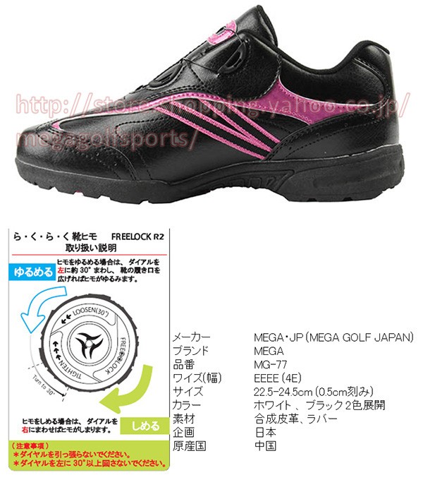 ゴルフシューズ　24.5 新品未使用 MEGA GOLF 【ダイヤル フリーロック】【レディース】 メガ