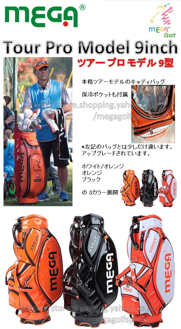 MEGA GOLF 保冷ポケット付き メガ ゴルフ 芽が出る ツアー