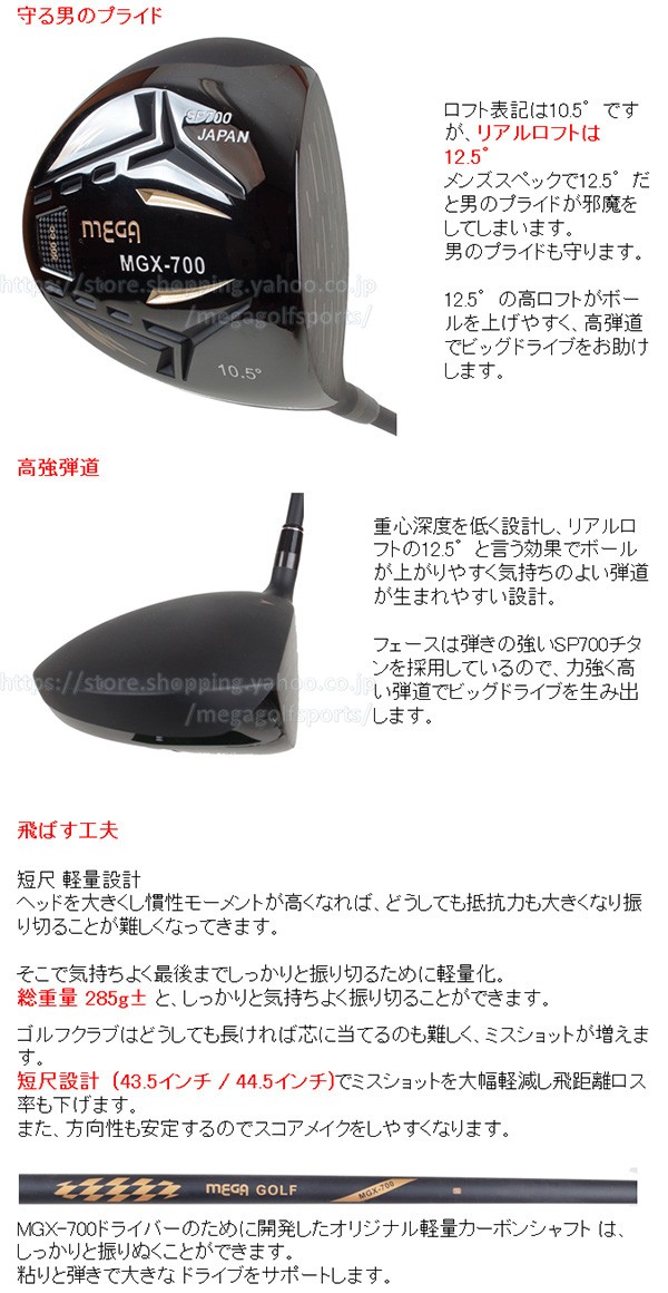 MEGA GOLF（メガゴルフ） 高反発 】【 500cc 】 MGX-700 ドライバー SP