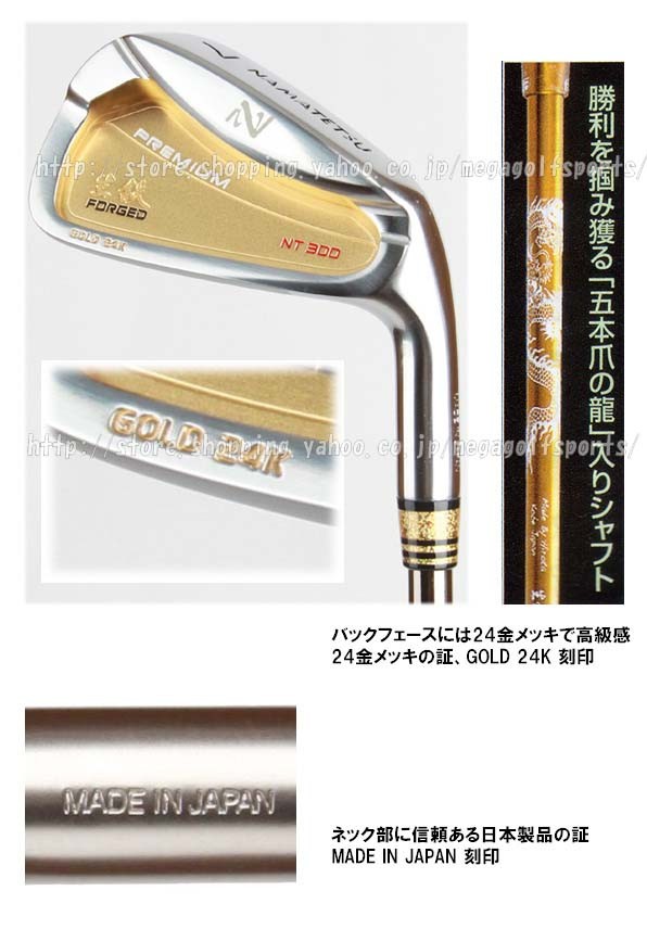 NAMATETSU Gold Forged Iron NT-300G 7本】軟鉄鍛造 幸運を呼ぶ