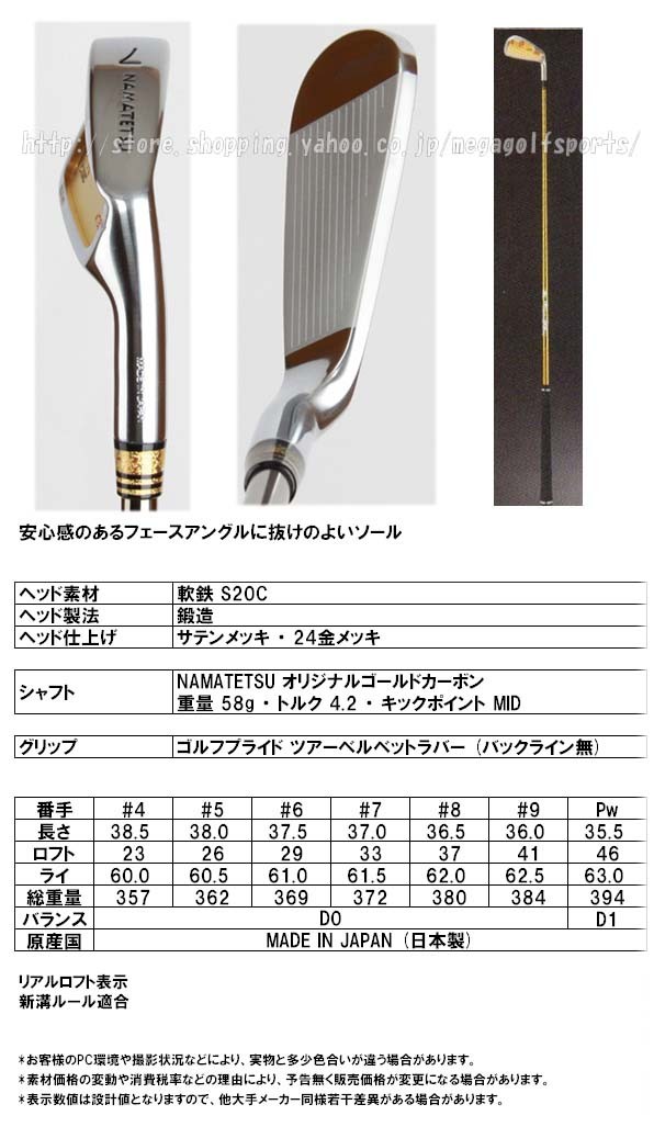 NAMATETSU Gold Forged Iron NT-300G 7本】軟鉄鍛造 幸運を呼ぶ