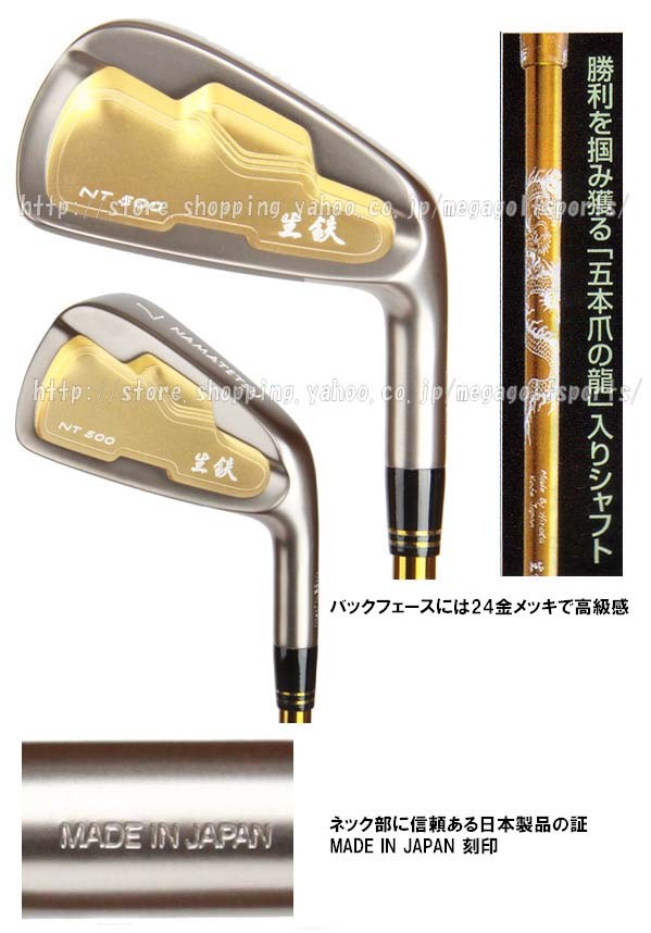NAMATETSU Gold Forged Iron NT-500G 7本】軟鉄鍛造 幸運を呼ぶ