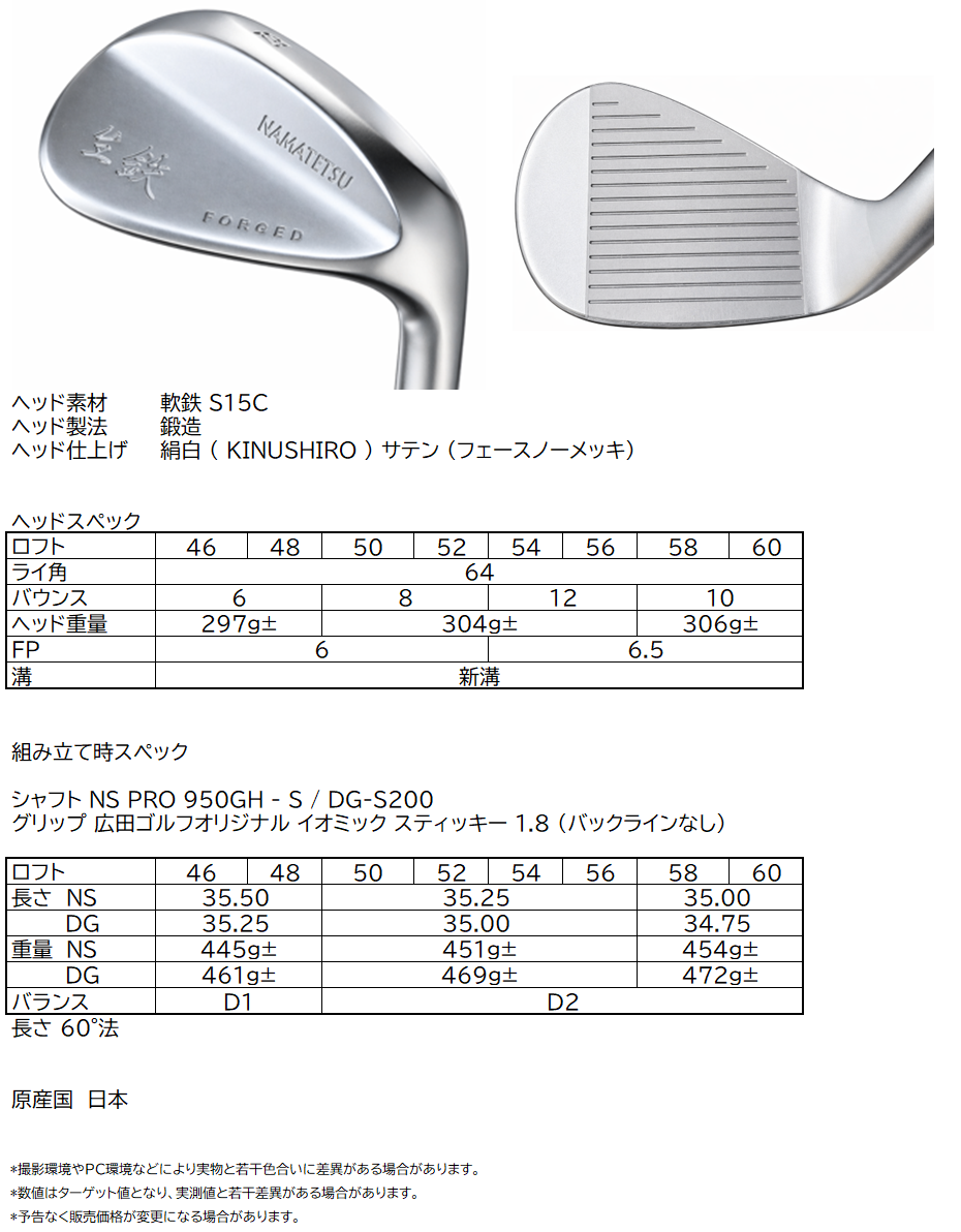 広田ゴルフ 「吸い付く打感」 生鉄 ウェッジ S15C 軟鉄鍛造 ノーメッキ