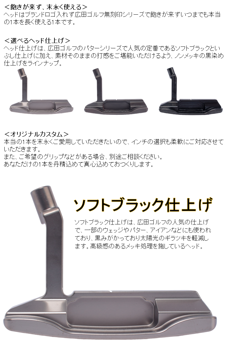 4つの仕上げ オンネーム 広田ゴルフ 軟鉄鍛造 削り出し  フォージド ミルド パター ピン型 ( HIROTA GOLF Original Forged Milled Putter ) 送料無料 地クラブ | 広田ゴルフ | 03
