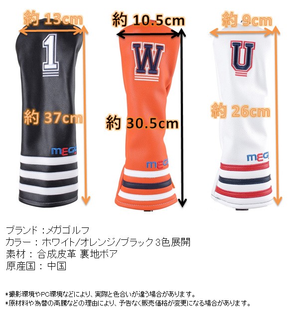 MEGA GOLF（メガゴルフ） 芽が出る ヘッドカバー ドライバー FW UT 用