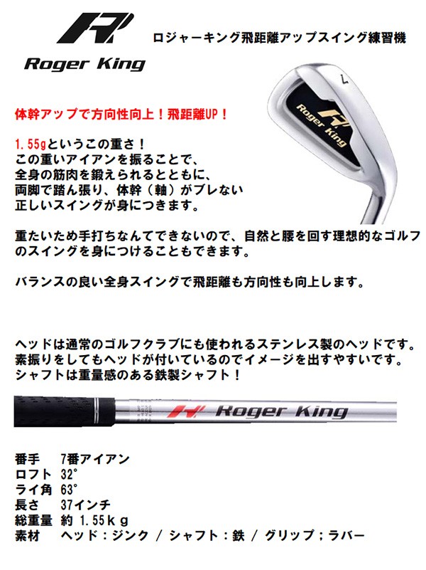 広田ゴルフ Roger King Heavy Training Iron 37インチ 1 55ｋｇ ロジャーキング 飛距離アップ スイング練習機 ロングバージョン Rk Heavy Iron Long メガゴルフスポーツ 通販 Yahoo ショッピング