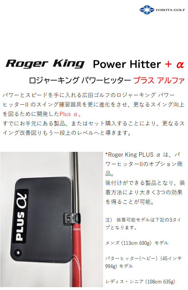 ゴルフ練習器具 ショートモデル追加！ 広田ゴルフ ロジャー