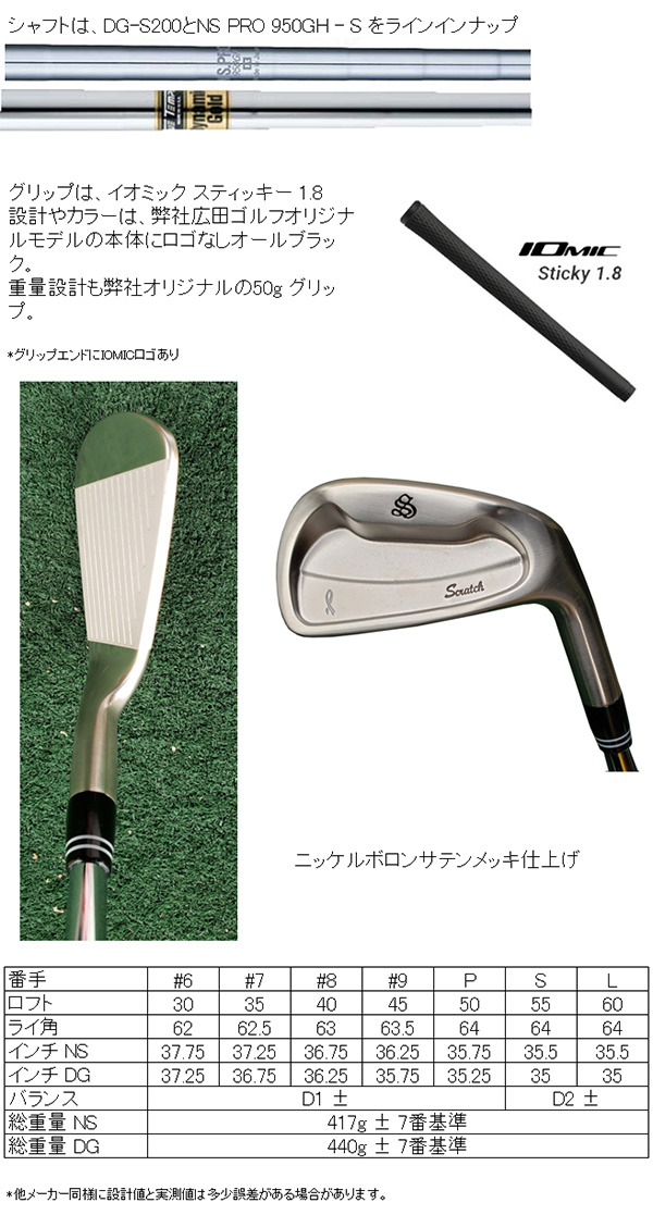 アウトレット 在庫限り 処分 7本組み 日本製 スクラッチ ゴルフ