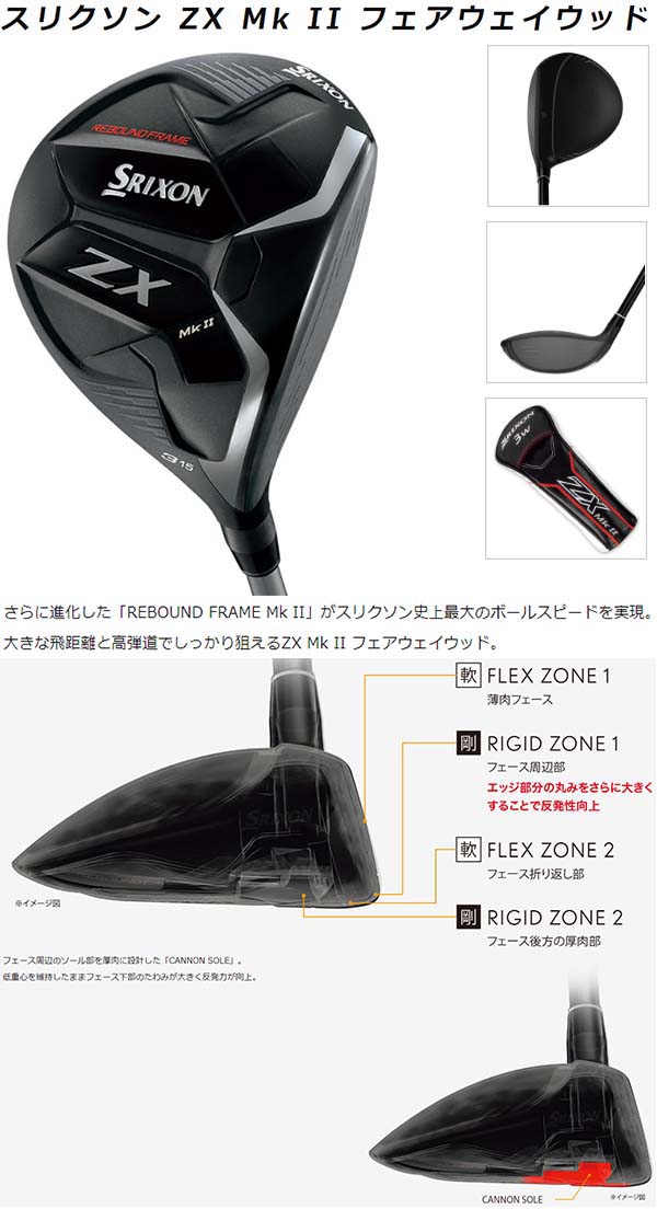 ダンロップ スリクソン ZX5 Mk2 フェアウェイウッド 日本正規品 送料 