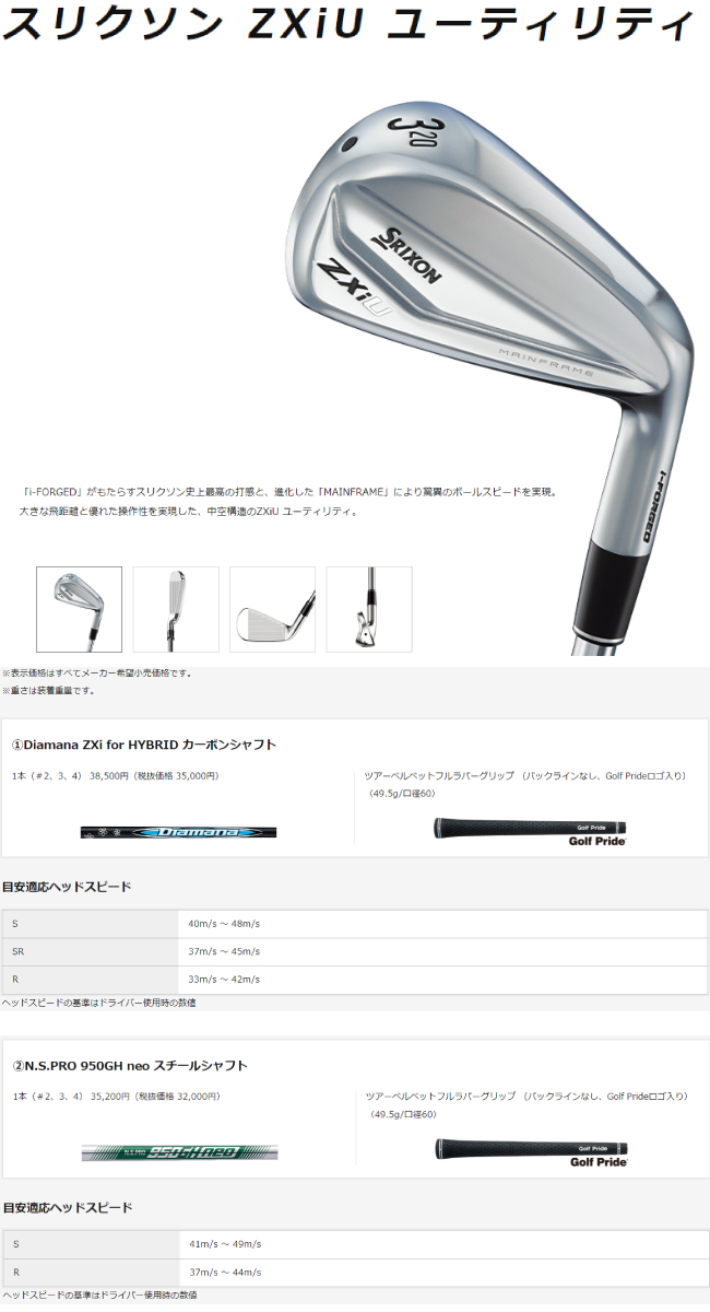 ダンロップ スリクソン ZXiU ダンロップ スリクソン ZXiU ユーティリティ   日本正規品　送料無料 | ZX（スリクソン） | 01