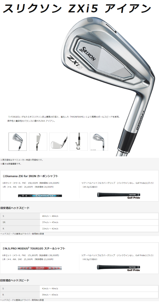 6本 7本 8本 9本 スリクソン ZXi5 アイアン セット カーボンシャフト 日本正規品 送料無料 : srixon-zxi5-iron-gf :  メガゴルフスポーツ - 通販 - Yahoo!ショッピング