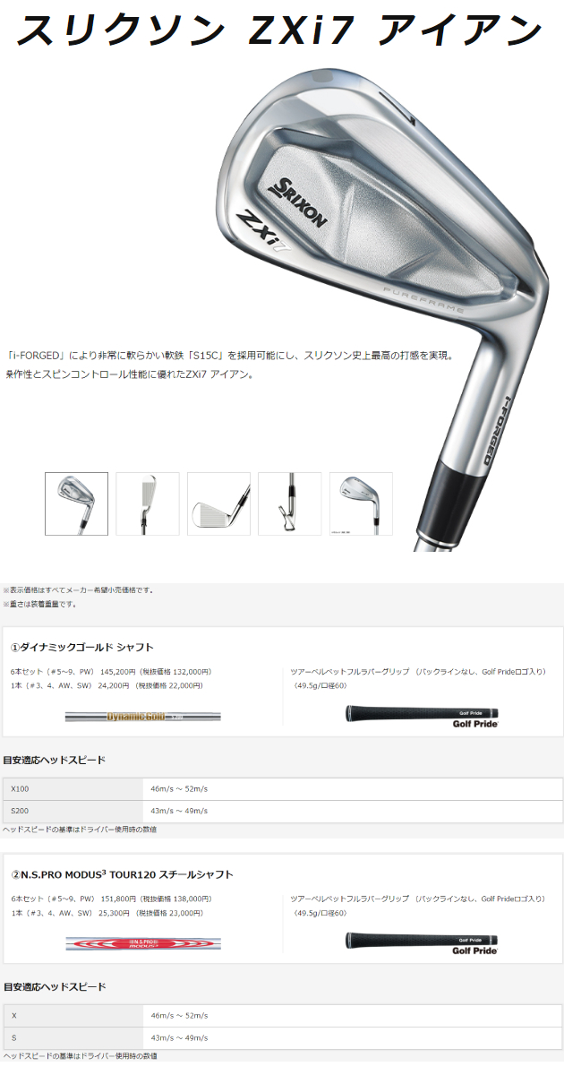 ZX（スリクソン） 6本 7本 8本 9本 10本 ダンロップ スリクソン ZXi7