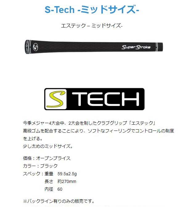 日本正規品】 スーパーストローク エステック ミッドサイズ ゴルフ グリップ 【ウッド アイアン用】 :superstroke-s-tech -mid:メガゴルフスポーツ - 通販 - Yahoo!ショッピング 日本正規品】 スーパーストローク エステック ミッドサイズ ゴルフ グリップ 【ウッド アイアン用】 :superstroke-s-tech -mid:メガゴルフスポーツ - 通販 - Yahoo!ショッピング
