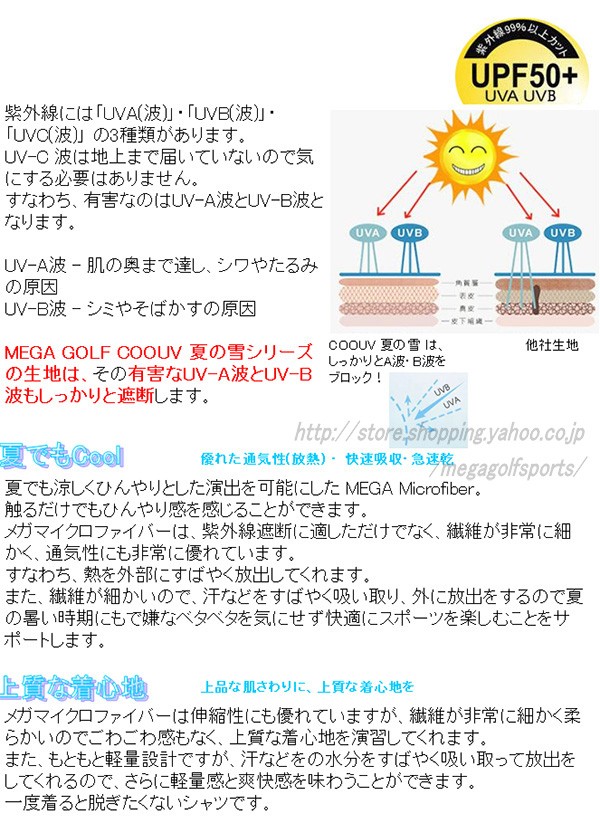 メンズ フレンチ スリーブ 体感温度 -3° UPF 50+ メガゴルフ 夏の雪 フレンチスリーブ インナー シャツ UV-M704 Series 機能性ウェア ネコポス 対応｜megagolfsports｜09