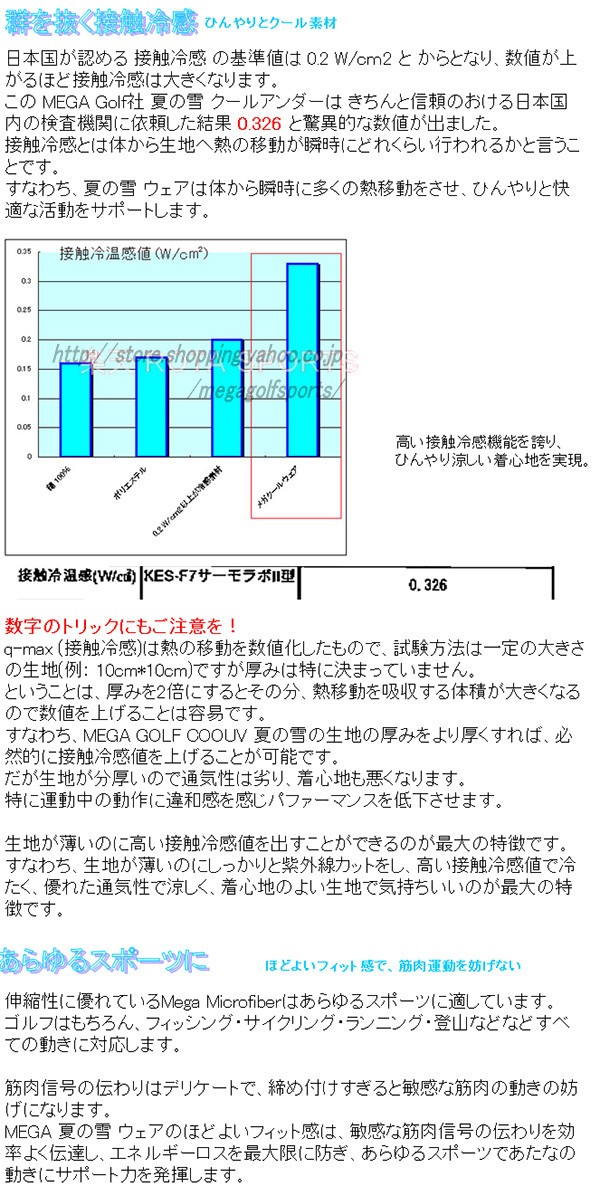 メンズ フレンチ スリーブ 体感温度 -3° UPF 50+ メガゴルフ 夏の雪 フレンチスリーブ インナー シャツ UV-M704 Series 機能性ウェア ネコポス 対応｜megagolfsports｜10