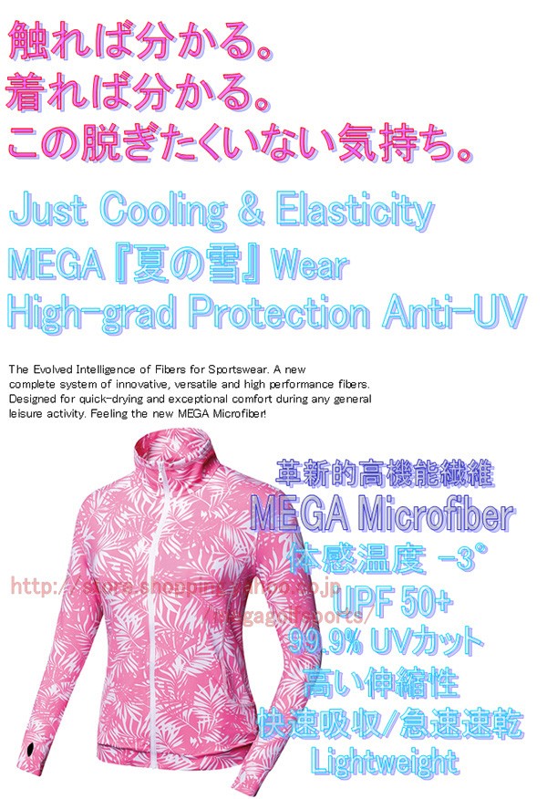 【体感温度 -3°】【UPF 50+】【手の甲まで】メガゴルフ 夏の雪 ジップアップ ジャケット  UV-F405｜megagolfsports｜03