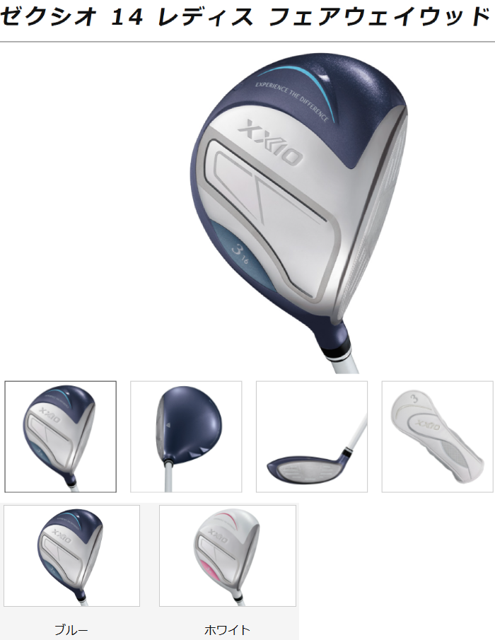 ダンロップ ゼクシオ 14シリーズ フェアウェイウッド 3W MP1400 XXIO ダンロップ ゼクシオ 14 レディス フェアウェイウッド MP1400L