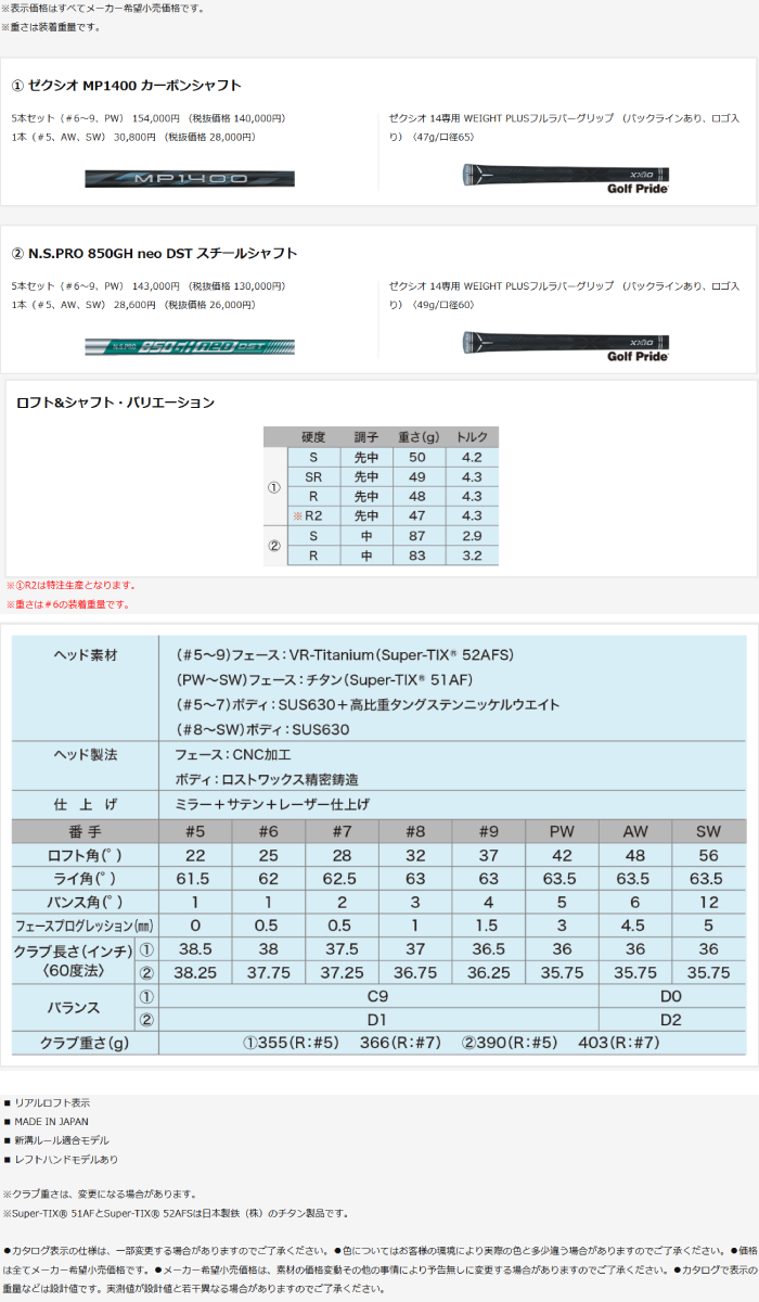 XXIO 5本 6本 7本 8本セット ダンロップ ゼクシオ 14 アイアンセット