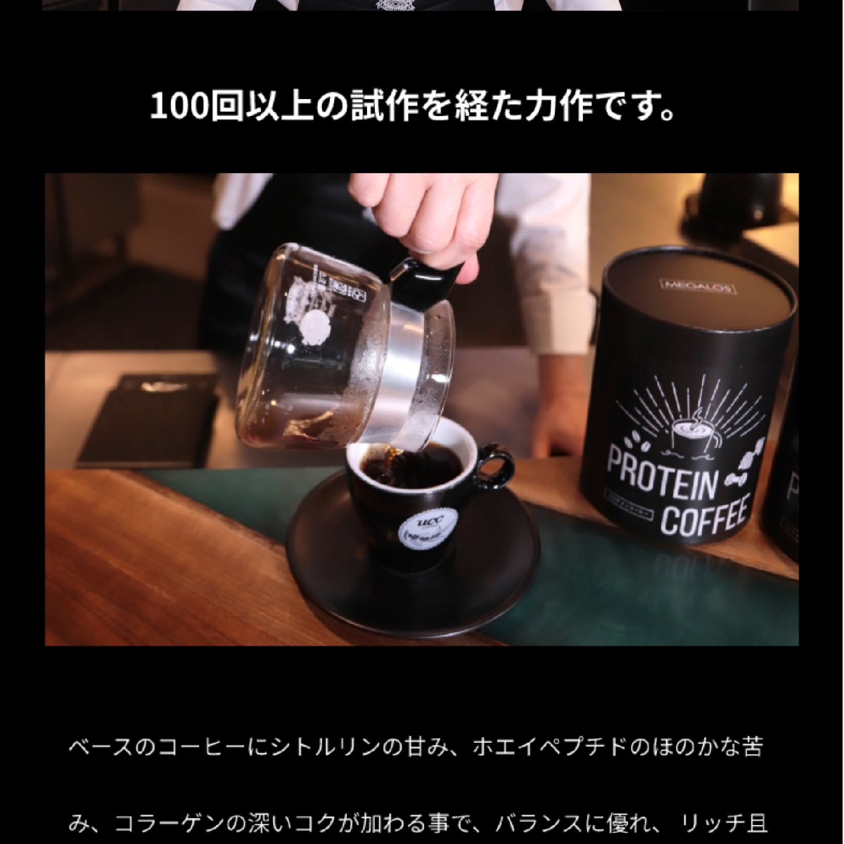 プロテインコーヒー