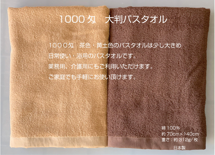 1000匁 大判バスタオル　業務用　日本製