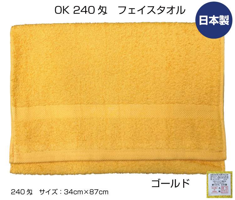 送料無料 OKフェイスタオル イエロー 12枚セット 240匁 泉州タオル
