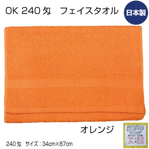 メール便送料無料 OKフェイスタオル オレンジ 5枚セット 240匁 泉州