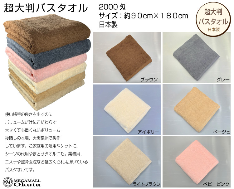 超大判バスタオル　サイズ９０cm×１８０cm　日本製　綿
