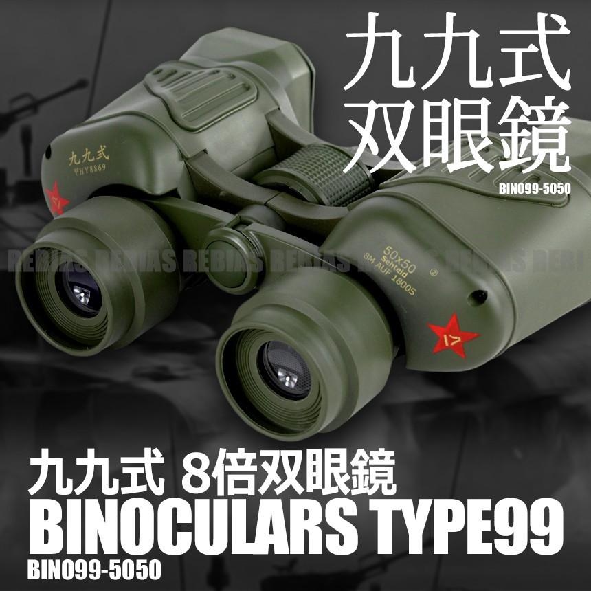 双眼鏡 九九式 8倍ズーム 登山 サバゲー スポーツ観戦 コンサート