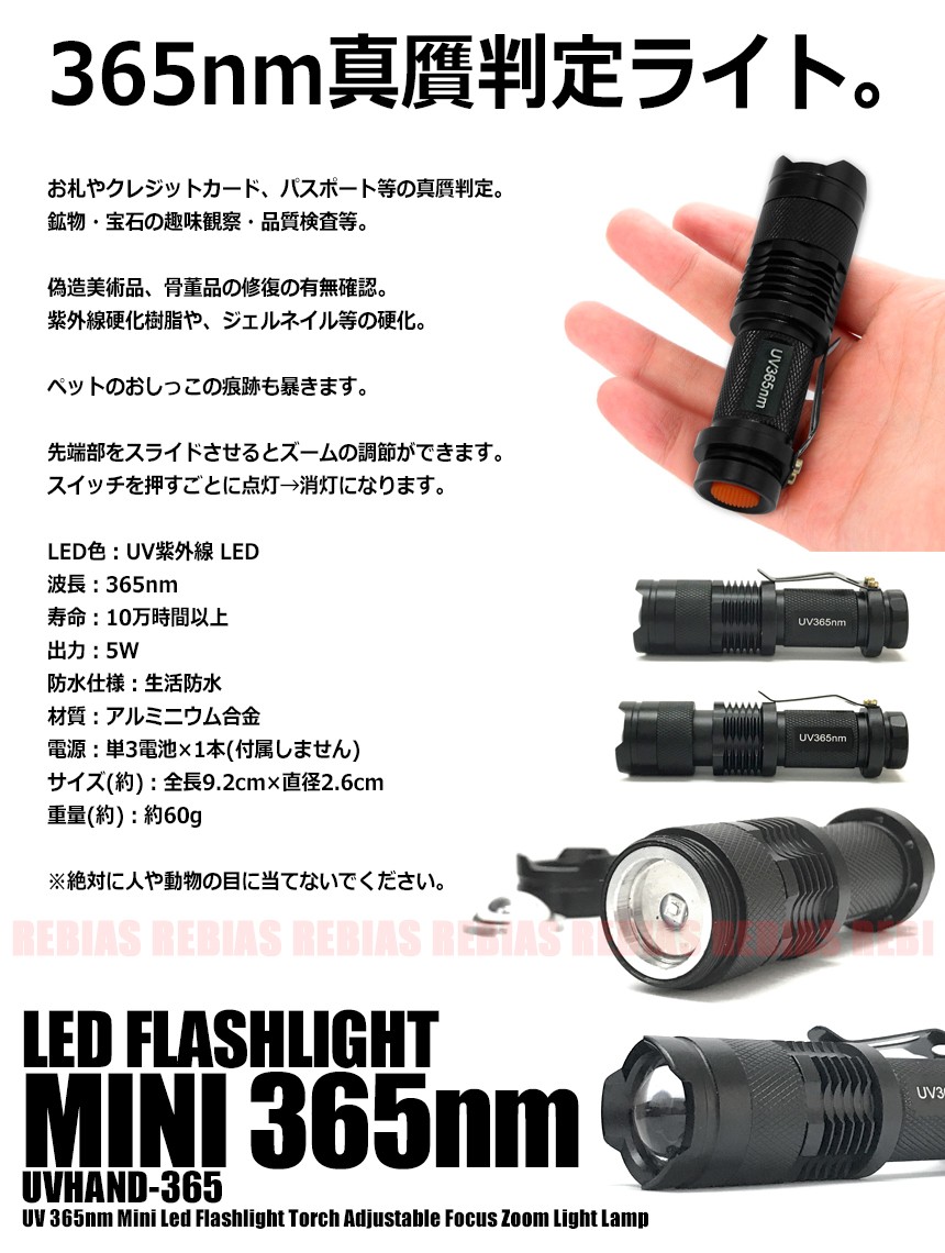 最新情報 UV ライト ブラック LED 365nm 紫外線 懐中電灯 真贋 判定 目には見えない汚れ 発見器 www.misscaricom.com