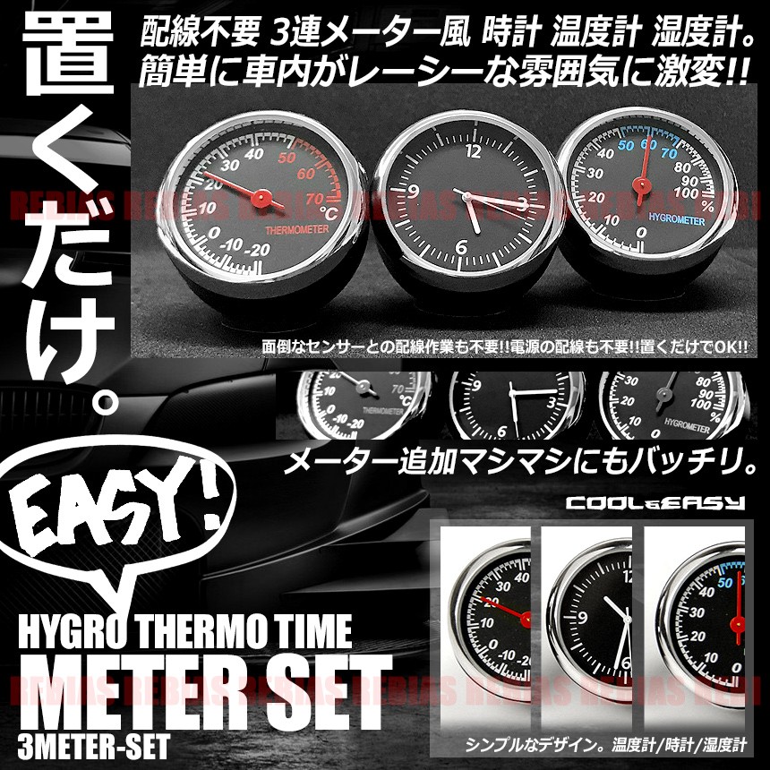 ダミー 3連メーター 車用 アナログ時計 温度計 湿度計 車載 配線不要
